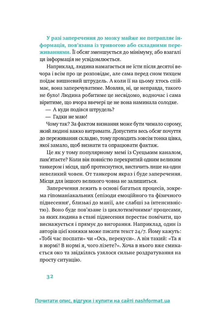 Простими словами. Як розібратися у своїй поведінці - Марк Лівін - фото 4