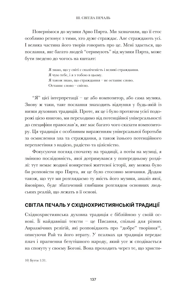 Арво Пярт. З тиші - фото 22