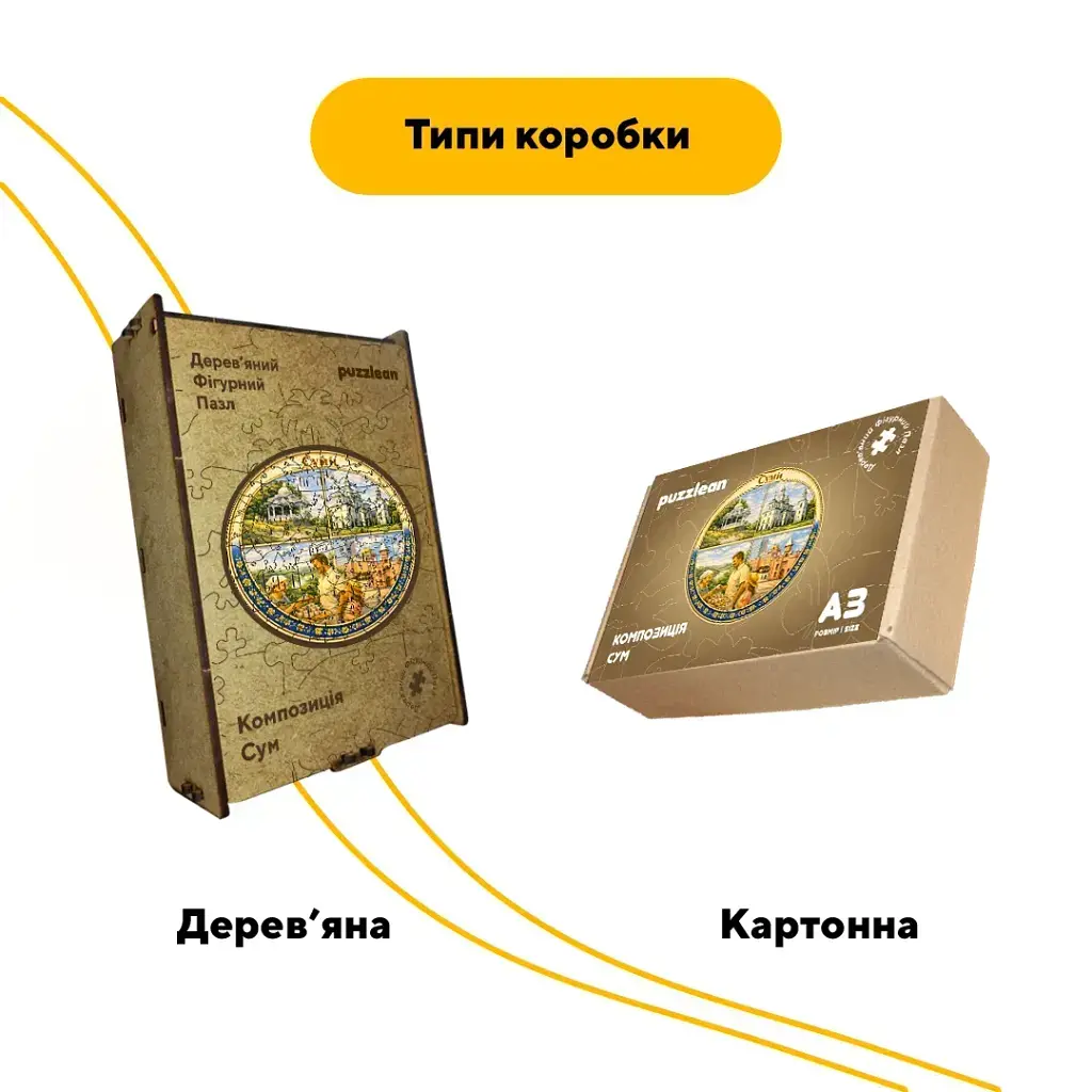 Дерев'яний фігурний пазл puzzlean Композиція Сум, А3, Дерев'яна коробка 200 елементів - фото 4