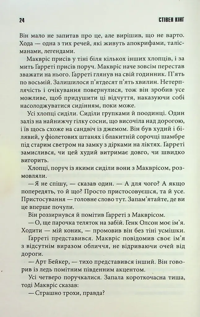 Довга хода - фото 8