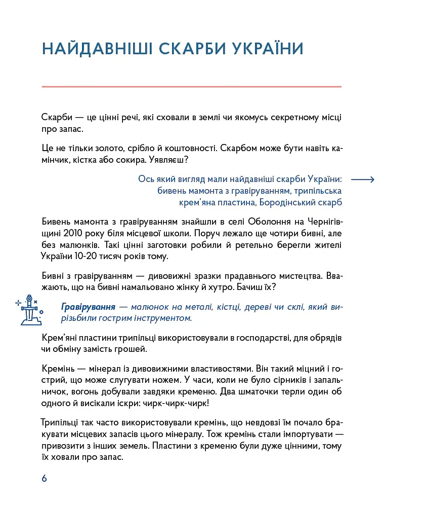 Українські скарби - Валентина Вздульська - фото 5