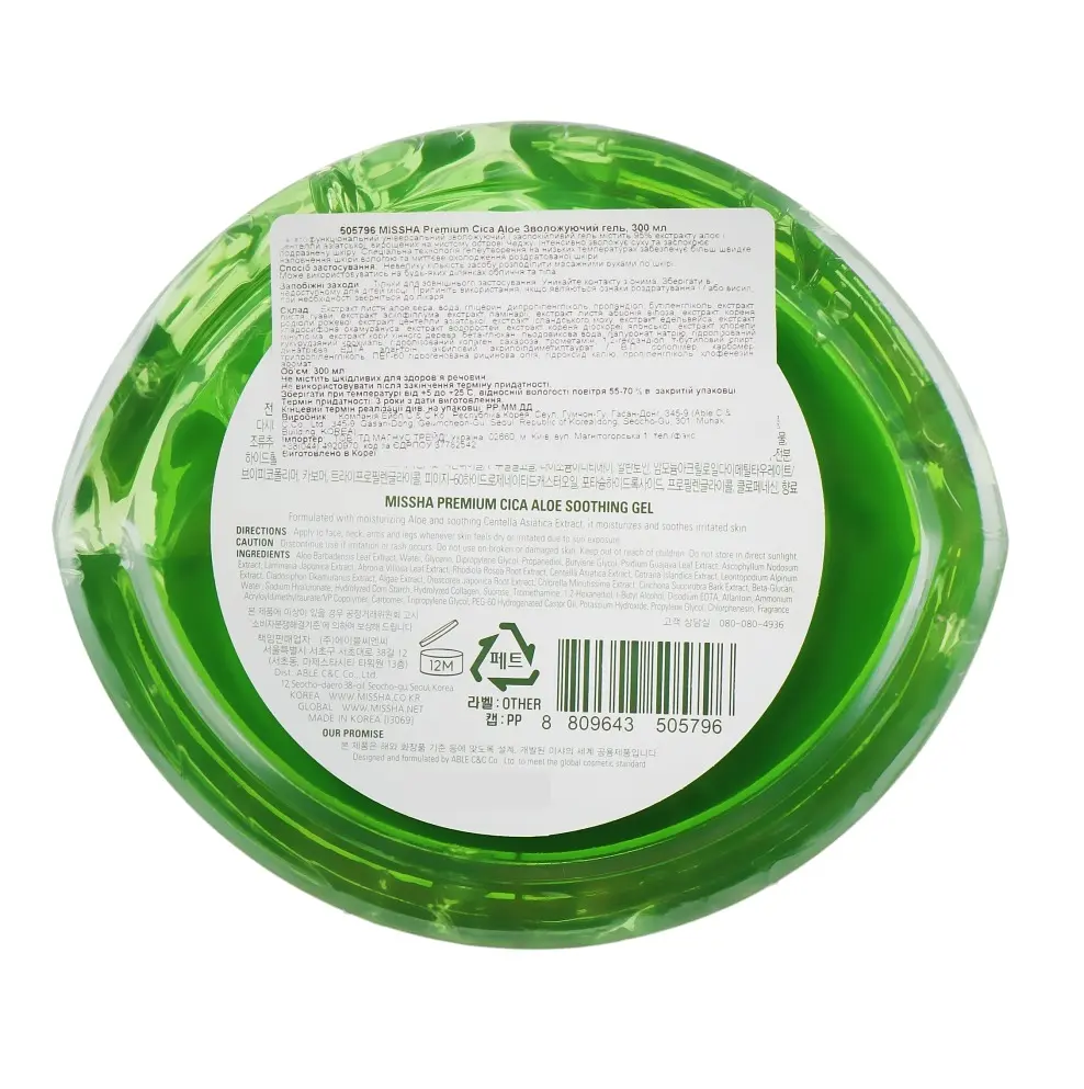 Гель заспокійливий з центеллою і алое вера для тіла Premium Cica Aloe Soothing Gel Missha 300 мл - фото 4