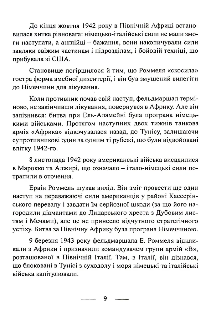 Піхота наступає. Події та досвід. Спогади про участь у боях 1914-1918 рр. у Франції, Румунії та Італії - фото 8