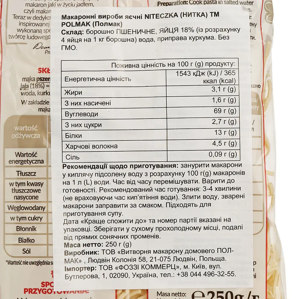 Макаронні вироби Polmak Niteczka фігурні яєчні, 250 г (920048) - фото 5