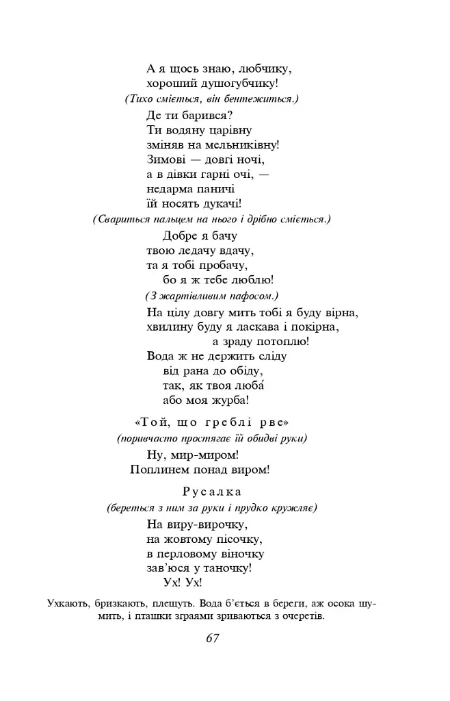Лісова пiсня - фото 8