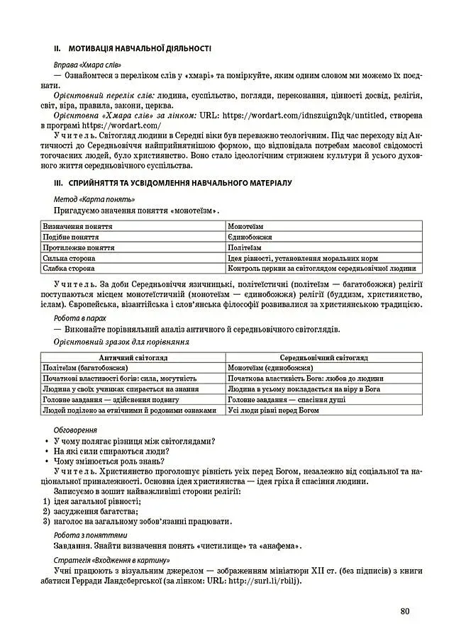 Матеріали до уроків. Історія: Україна і світ (інтегрований курс). 7 клас - фото 6