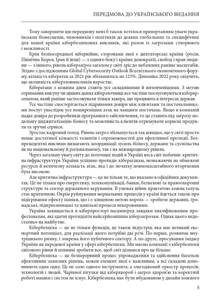 Ось таким, як мені кажуть, буде кінець світу. Перегони кіберозброєнь - фото 5