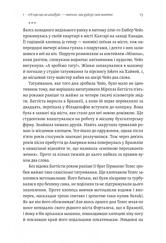 Сила жалю. Як погляд назад рухає нас вперед - Деніел Пінк - фото 9