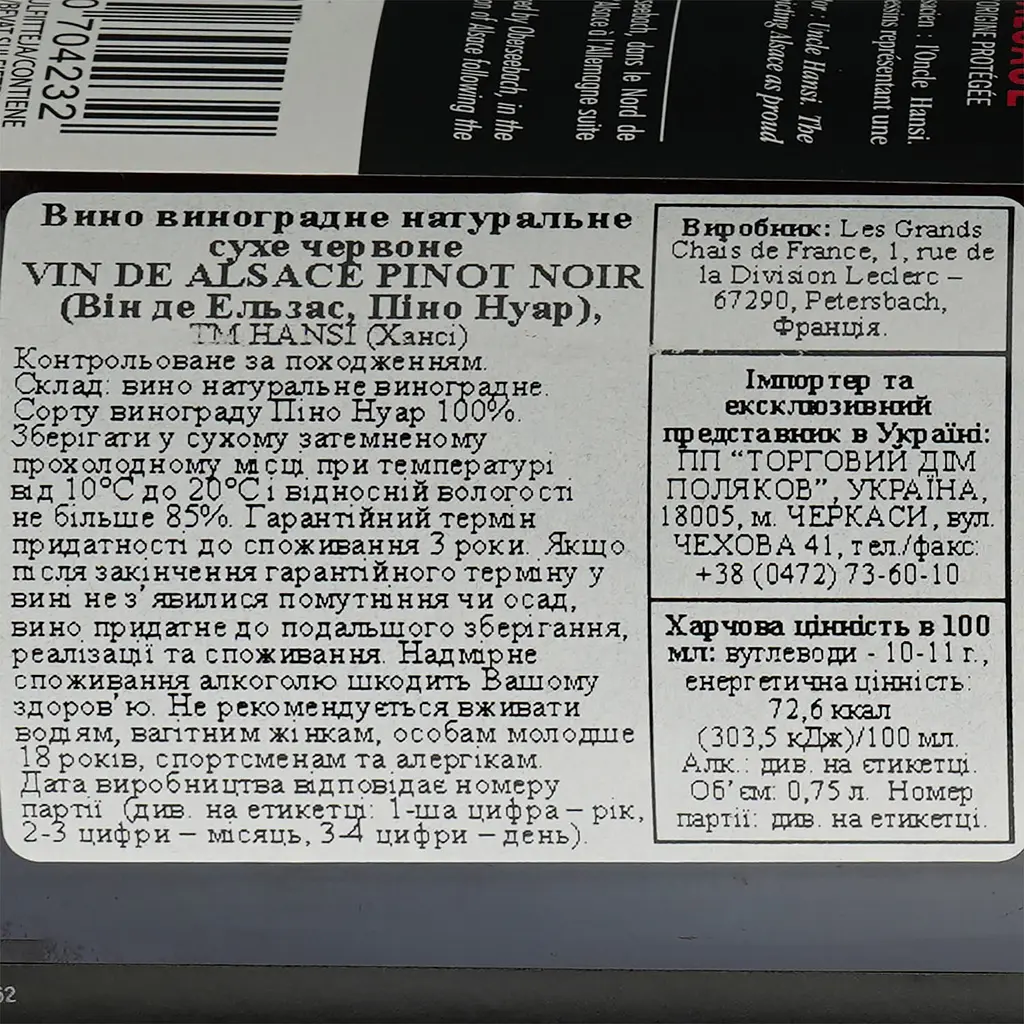 Вино Arthur Metz Hansi Vin De Alsace Pinot Noir, красное, сухое, 075 л - фото 6
