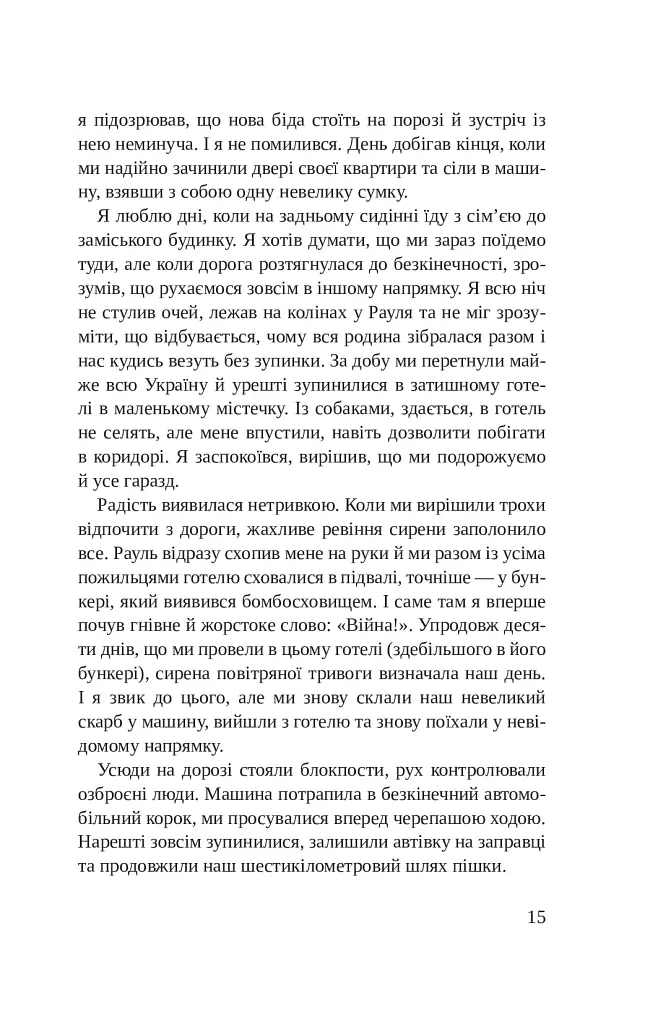 Листи Чапи до собак і людей усього світу - фото 13
