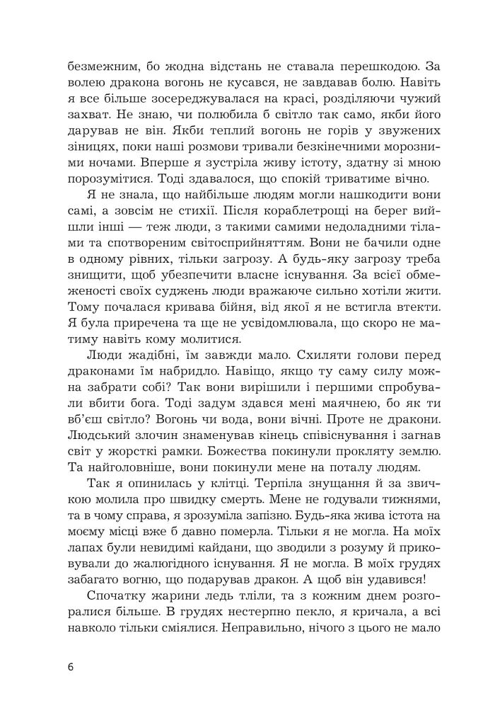 Жнець без коси - фото 6