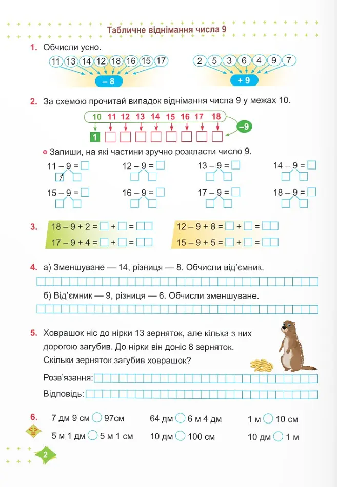 Математика. Навчальний посібник. 2 клас. Частина 2 - Мирослава Козак - фото 3