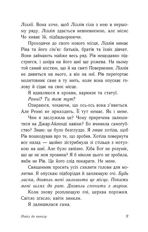 Попіл до попелу. Опік за опік. Книга 3 - Дженні Хан - фото 6