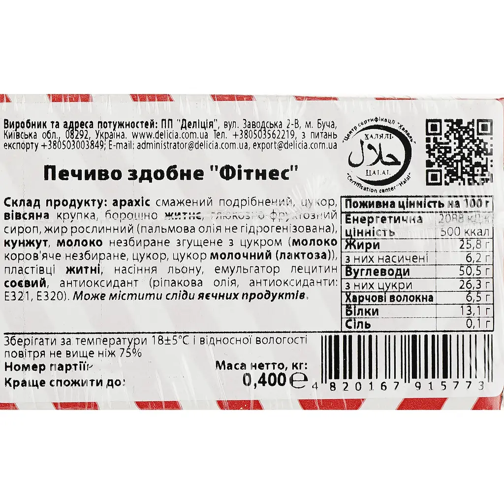 Печенье сдобное Delicia Фитнес 0,4 кг (841517) - фото 4