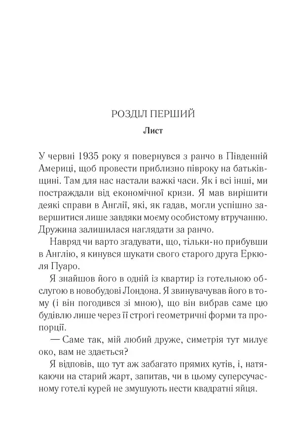 Убивства за абеткою - фото 4