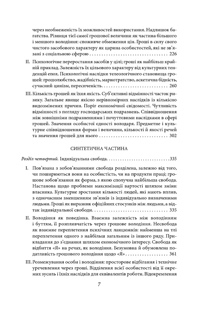 Філософія грошей - фото 4