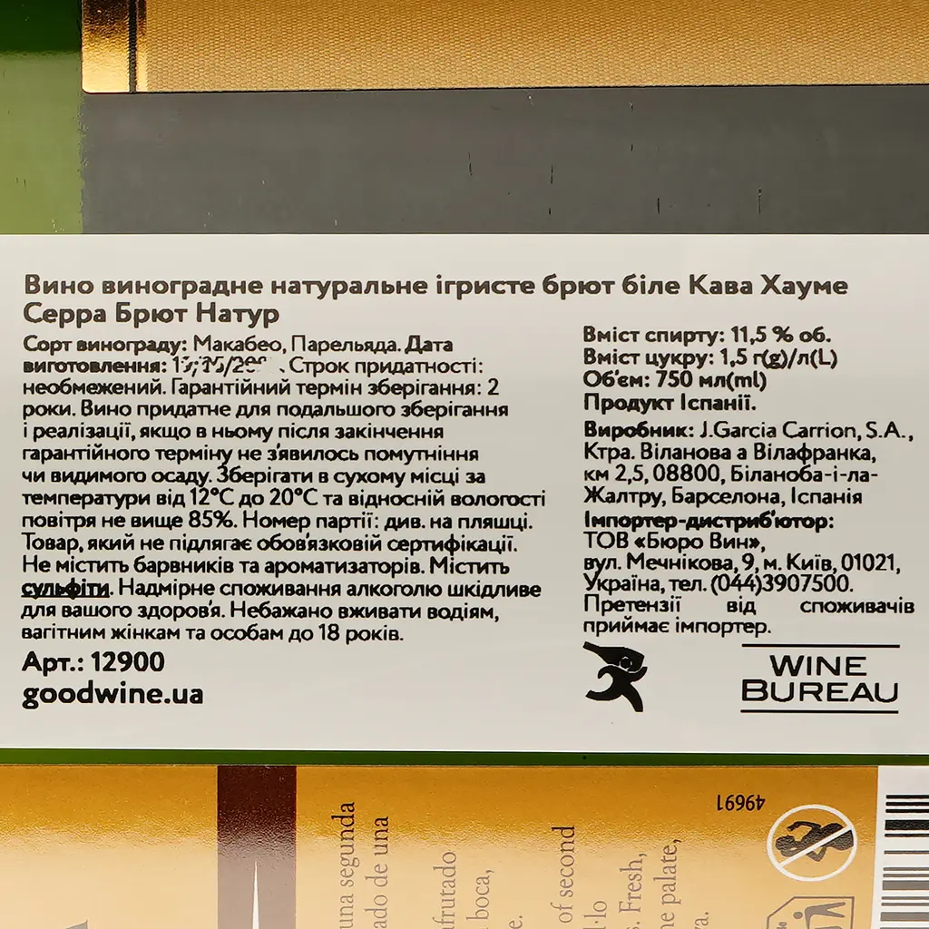 Вино игристое Jaume Serra Cava Brut Nature, белое, брют натюр, 11,5%, 0,75 л (12900) - фото 4