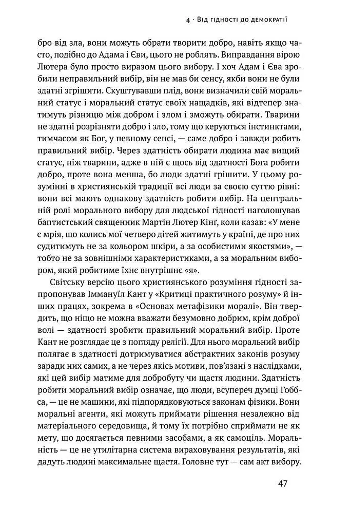 Ідентичність. Потреба в гідності й політика скривдженості. Френсіс Фукуяма - фото 15