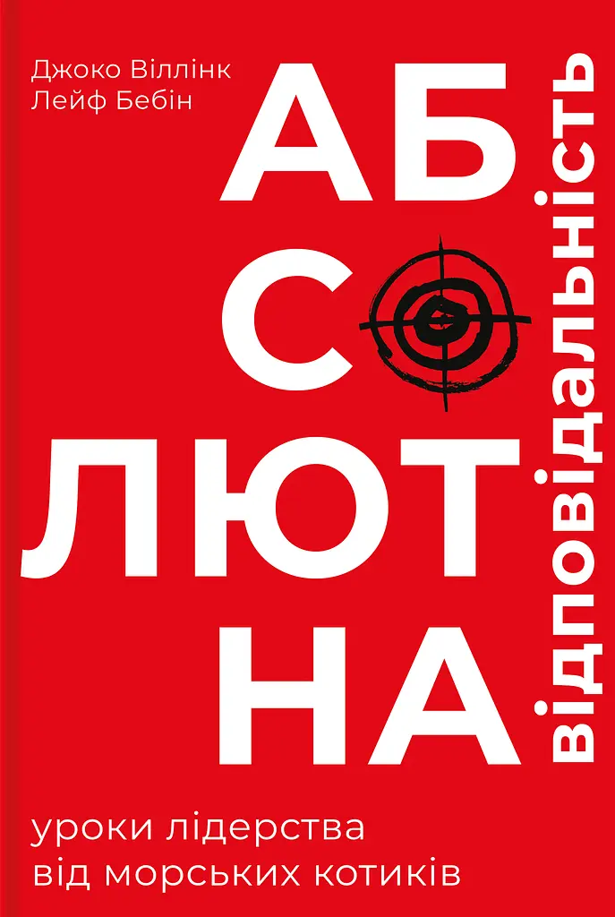 Абсолютна відповідальність