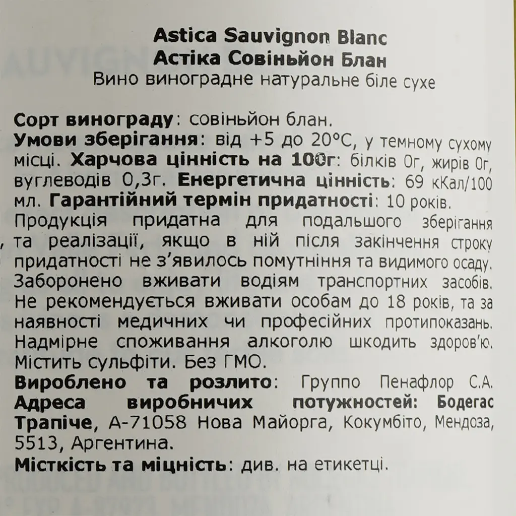 Вино Trapiche Astica Sauvignon Blanc, біле, сухе, 13%, 0,75 л - фото 3