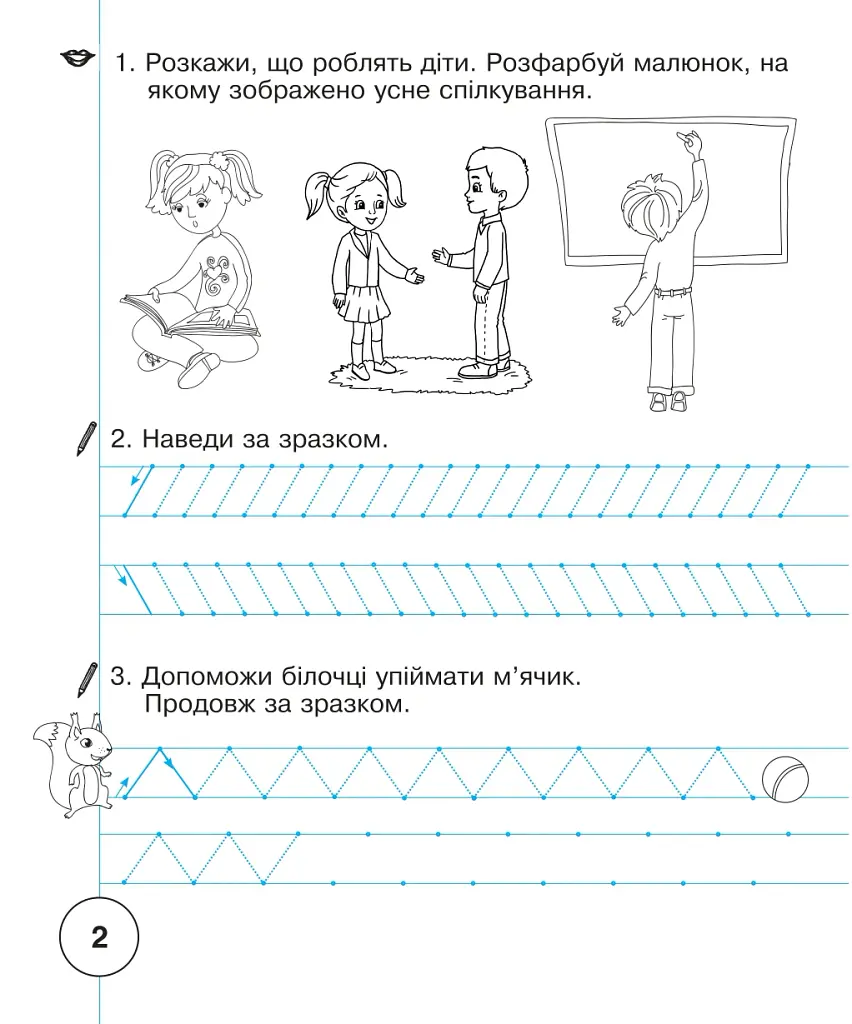 Українська мова. 1 клас. Зошит для письма та розвитку мовлення. Частина 1 - Наталія Шост - фото 3
