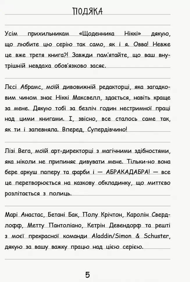 Щоденник Ніккі. Книга 3. Не така вже й талановита поп-зірка - фото 4