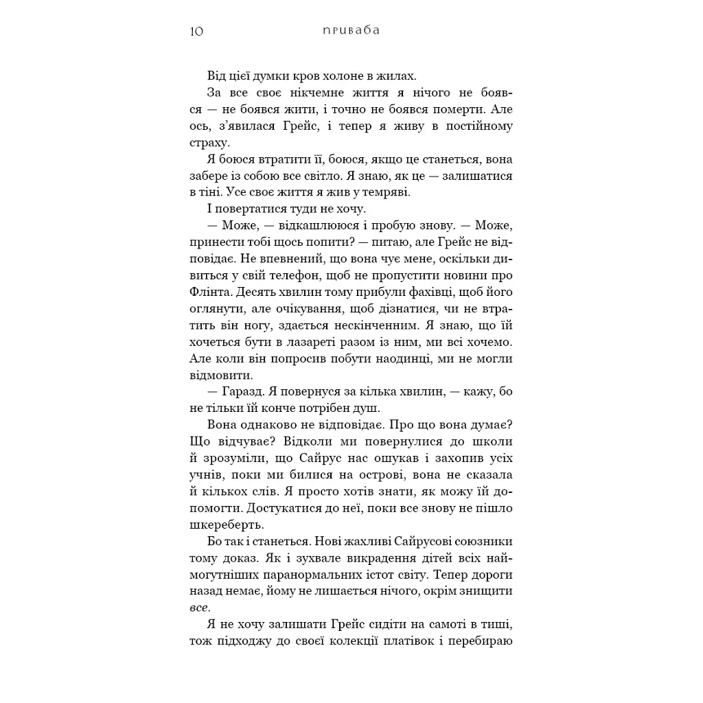 Жага. 4: Приваба - Трейсі Вульф BookChef (9786175484036) - фото 5