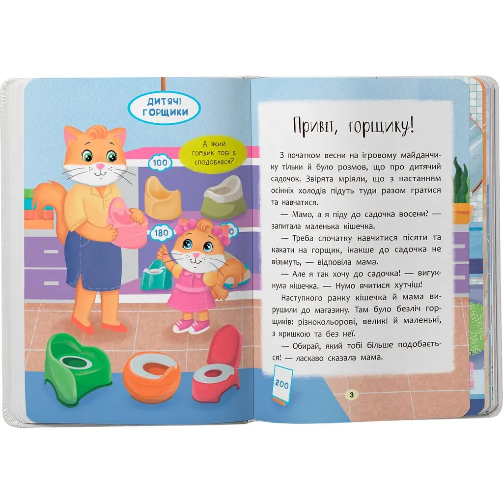 Детская книга Crystal Book Казочки для найменших. Казочки-привчалки. Учуся ходити на горщик - Ольга Юровская (F00031975) - фото 7