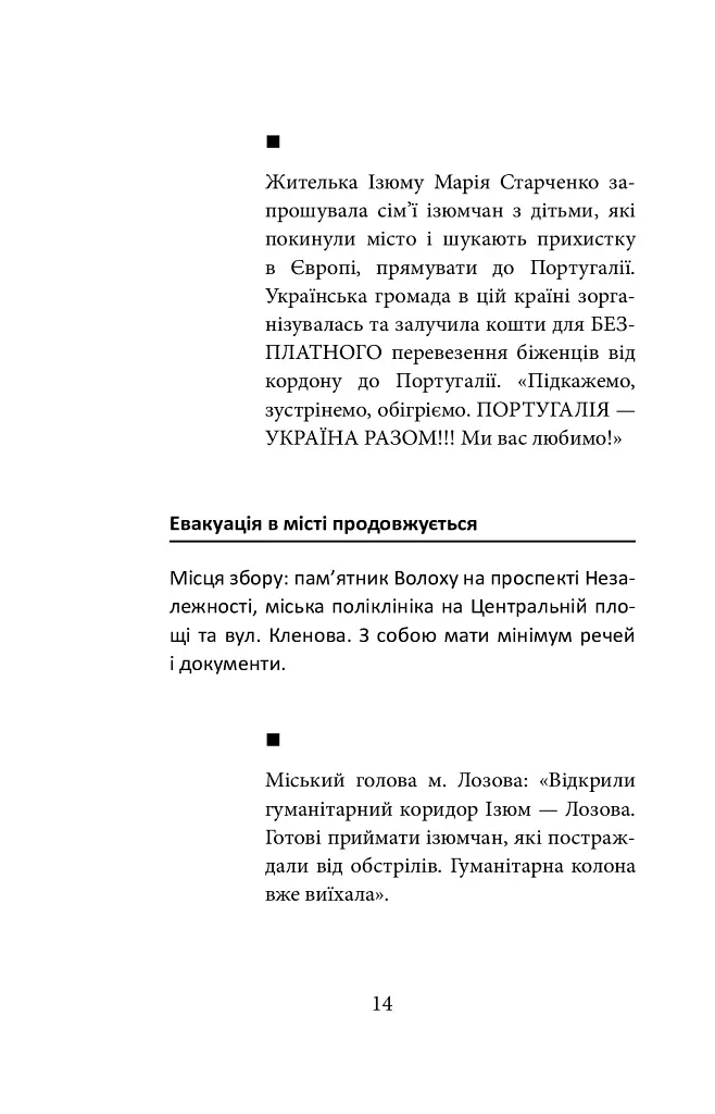 Ізюм. Хронологія окупації та звільнення - фото 14