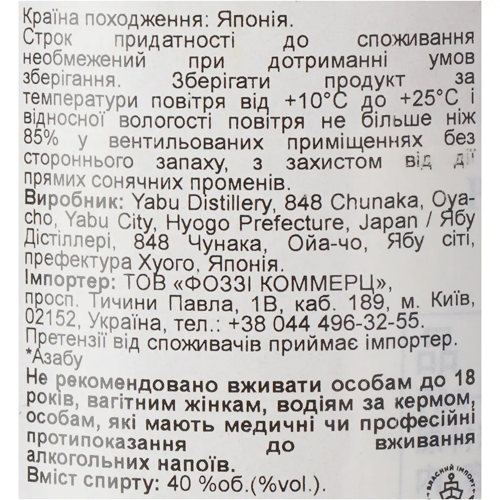 Віскі Azabu Pure Malt 40% 0.7 л - фото 6