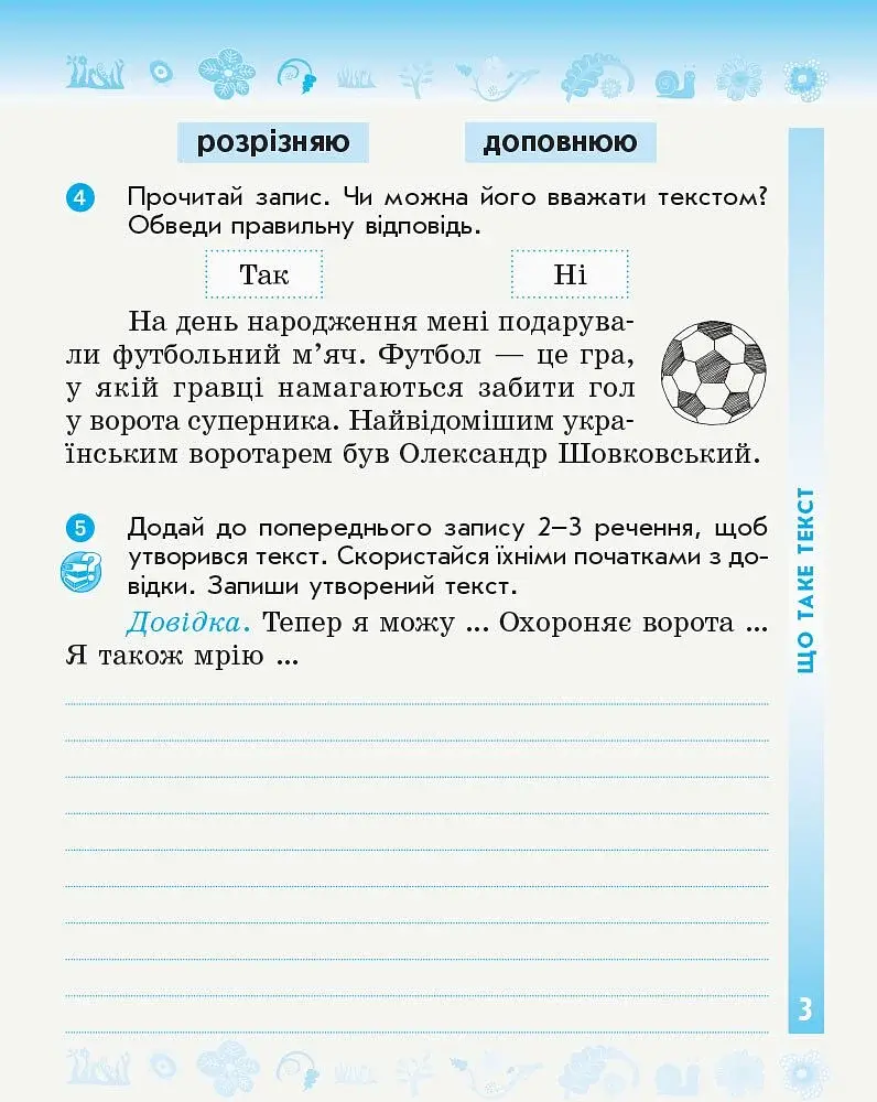 Українська мова та читання. 3 клас. Робочий зошит до підручника М. Вашуленка, Н. Васильківської, С. Дубовик. У 2-х частинах. Частина 1 - фото 4