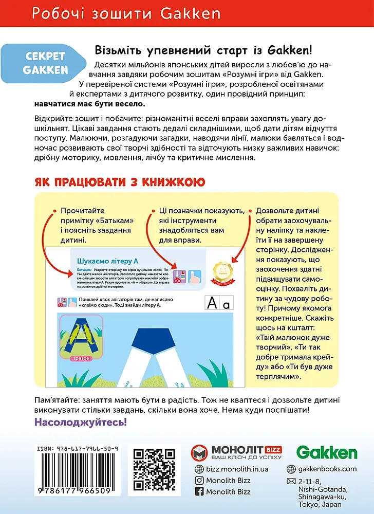 Gakken. Розумні ігри. Англійська мова. Алфавіт. 3–5 років + наліпки і багаторазові сторінки для малю - фото 2