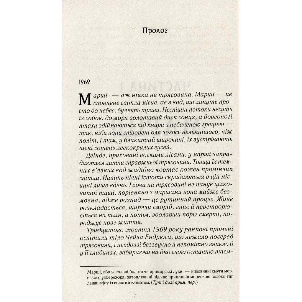 Там, де співають раки - Делія Овенс Vivat (9789669824035) - фото 4