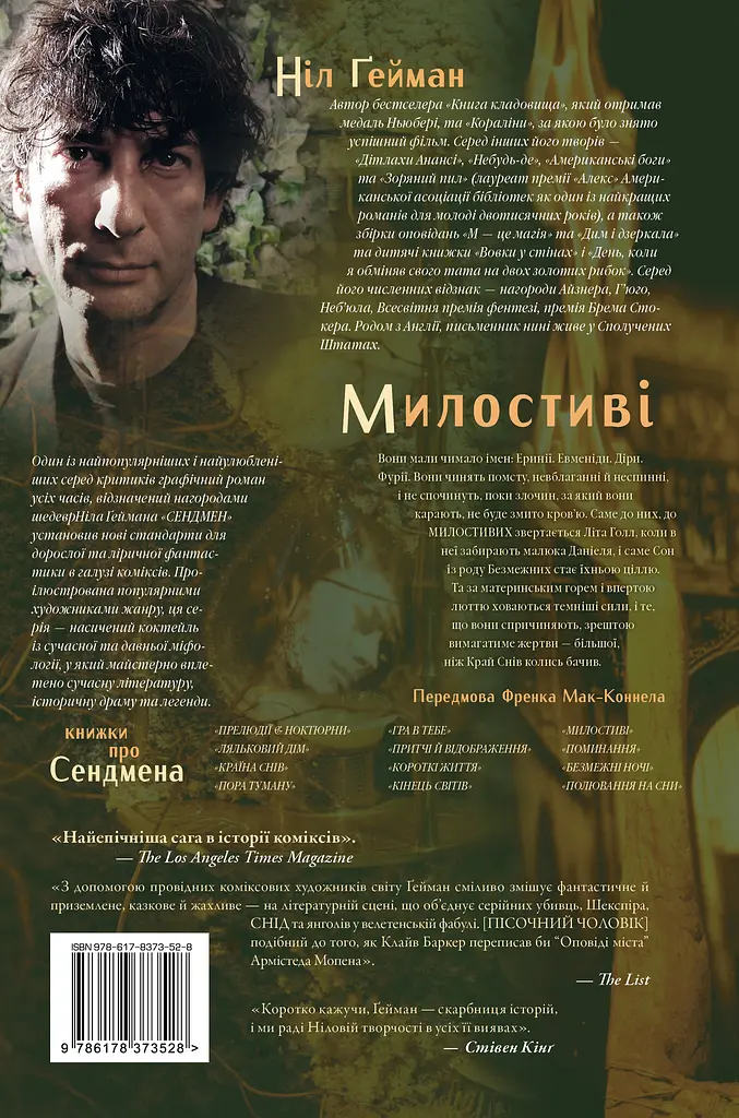 The Sandman. Пісочний чоловік. Милостиві - фото 2