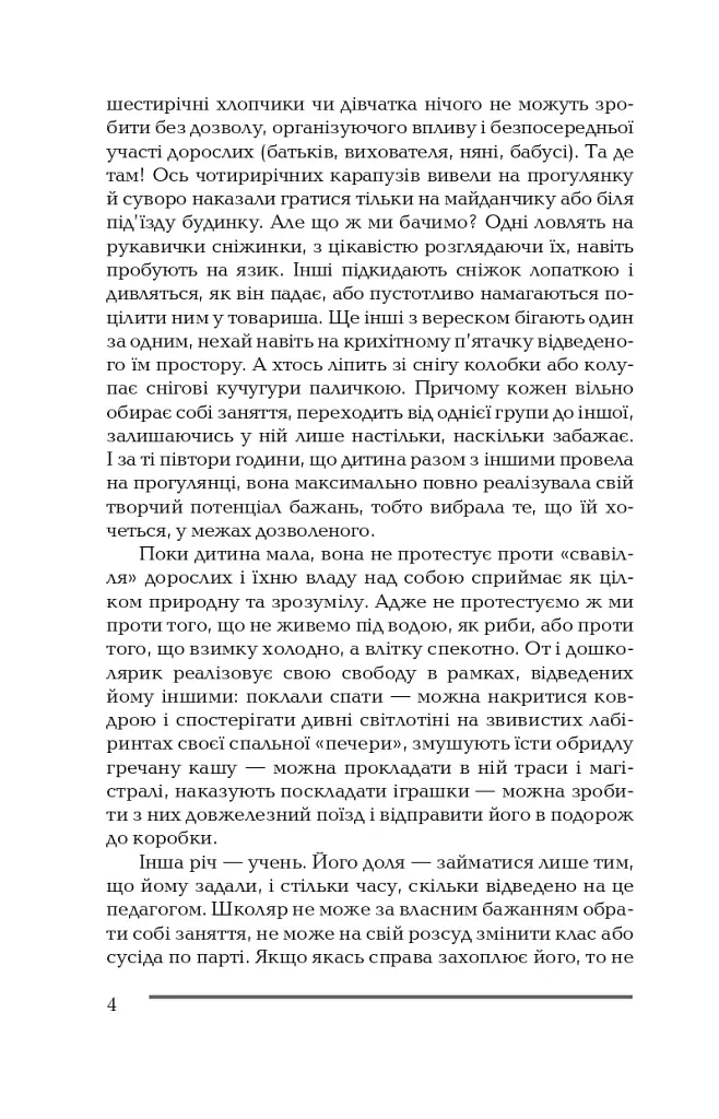 Ваша дитина йде до школи. Поради батькам майбутніх першокласників - Олена Корнєєва - фото 3