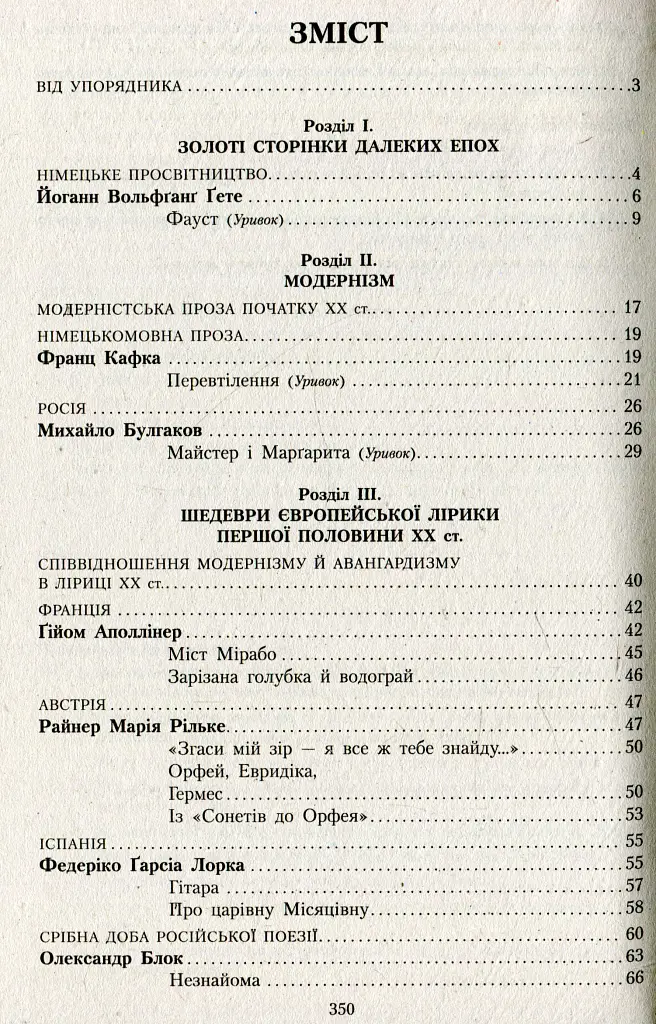 Зарубіжна література 11 клас. Хрестоматія (Рівень стандарту і профільний) - Наталія Полулях - фото 10