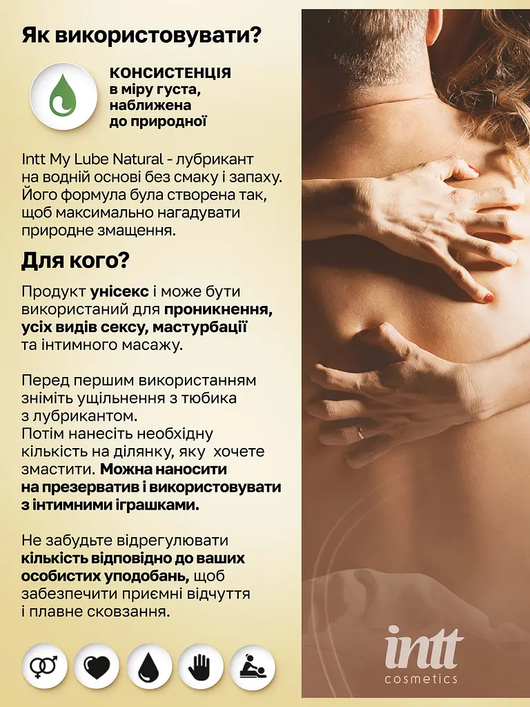 Лубрикант Intt My Lube Natural на водній основі, 100 мл - фото 5