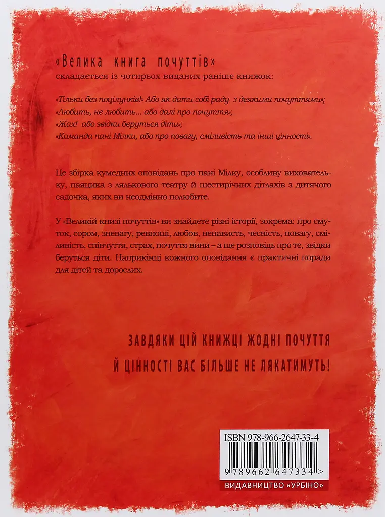 Велика книга почуттів - фото 2