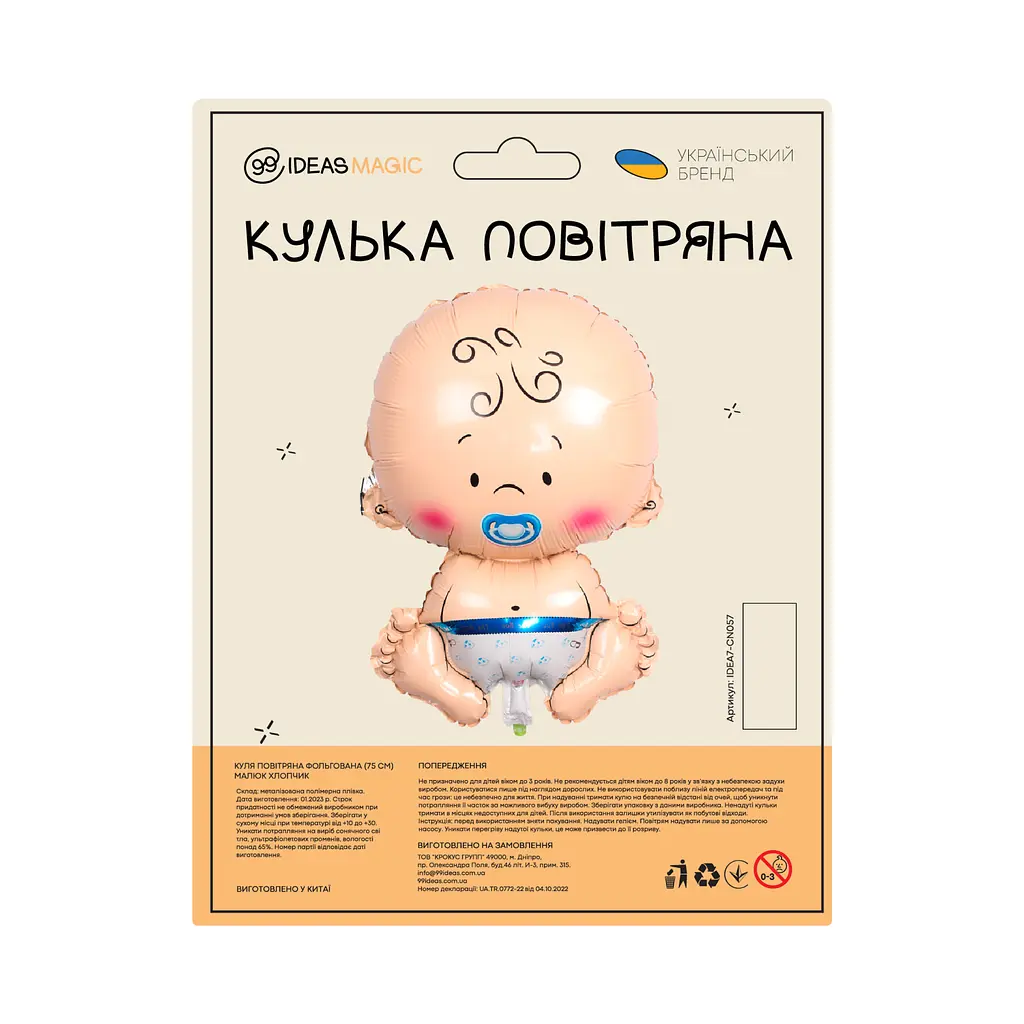 Шар воздушный фольгированный (75 см) Малыш мальчик - фото 2
