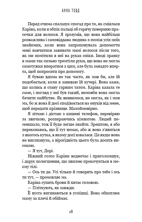 Найтемніший місяць - Анна Тодд - фото 15