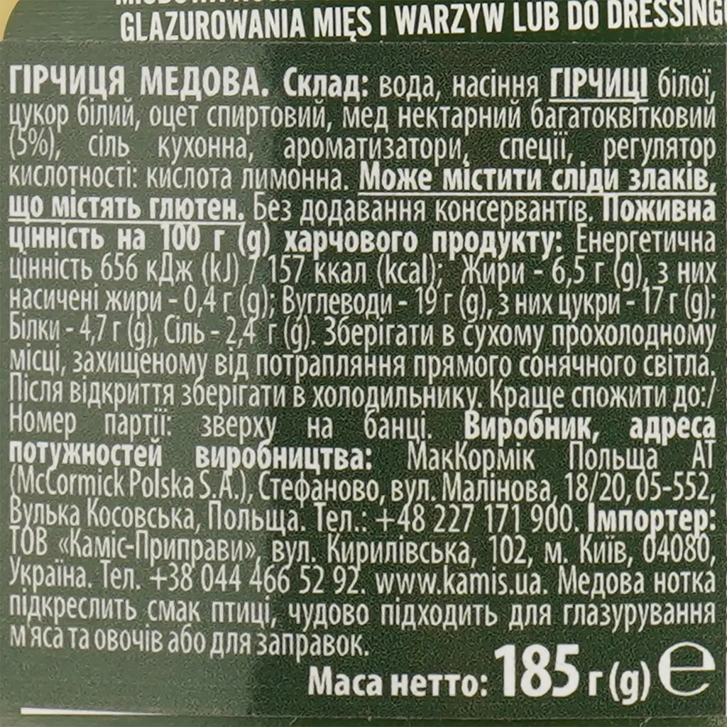 Горчица медовая Kamis 185 г - фото 3