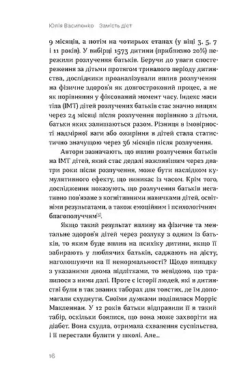 Замість дієт. Як змінити харчову поведінку і ставлення до їжі - Юлія Василенко - фото 14