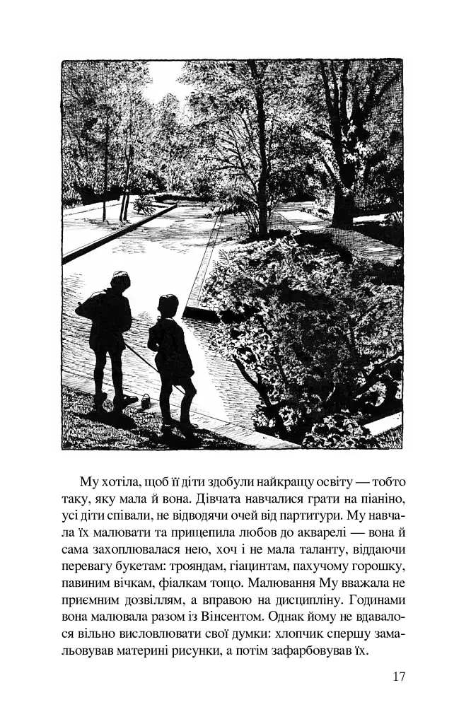 Ван Гог. Іскріння - фото 12