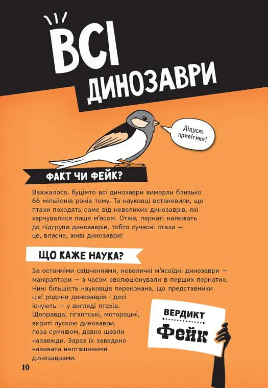 Факт чи фейк. Уся правда про динозаврів - Соня Ньюленд - фото 11