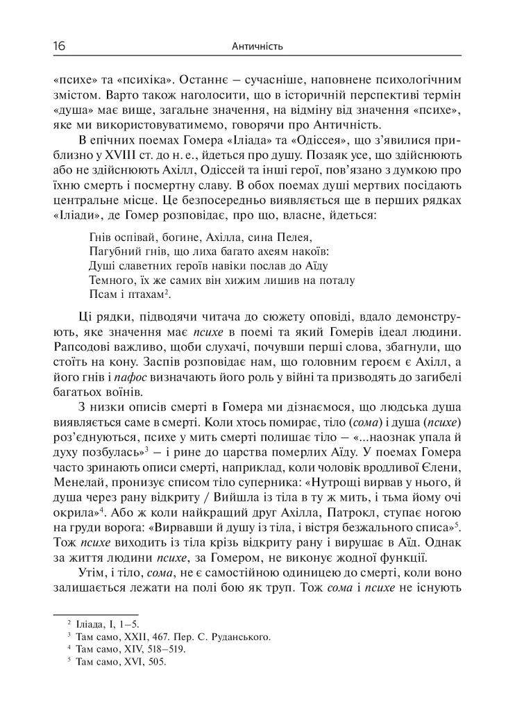 Душа. Пошуки, історія, культура - фото 15