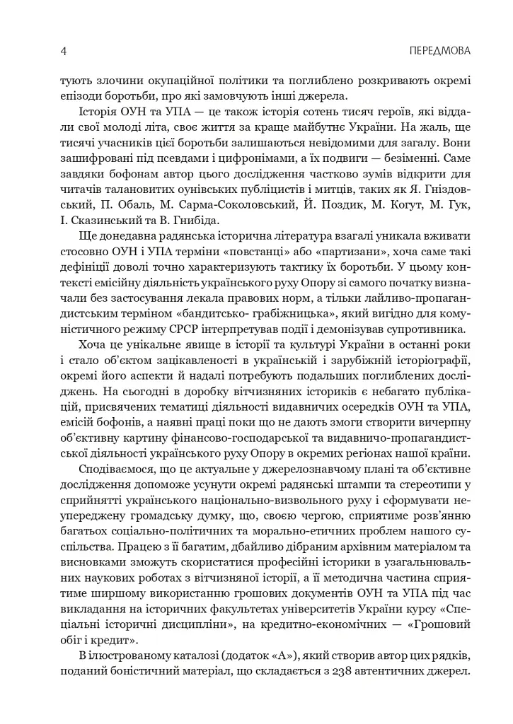 Грошові документи ОУН (бофони) 1929-1954 рр. - фото 2