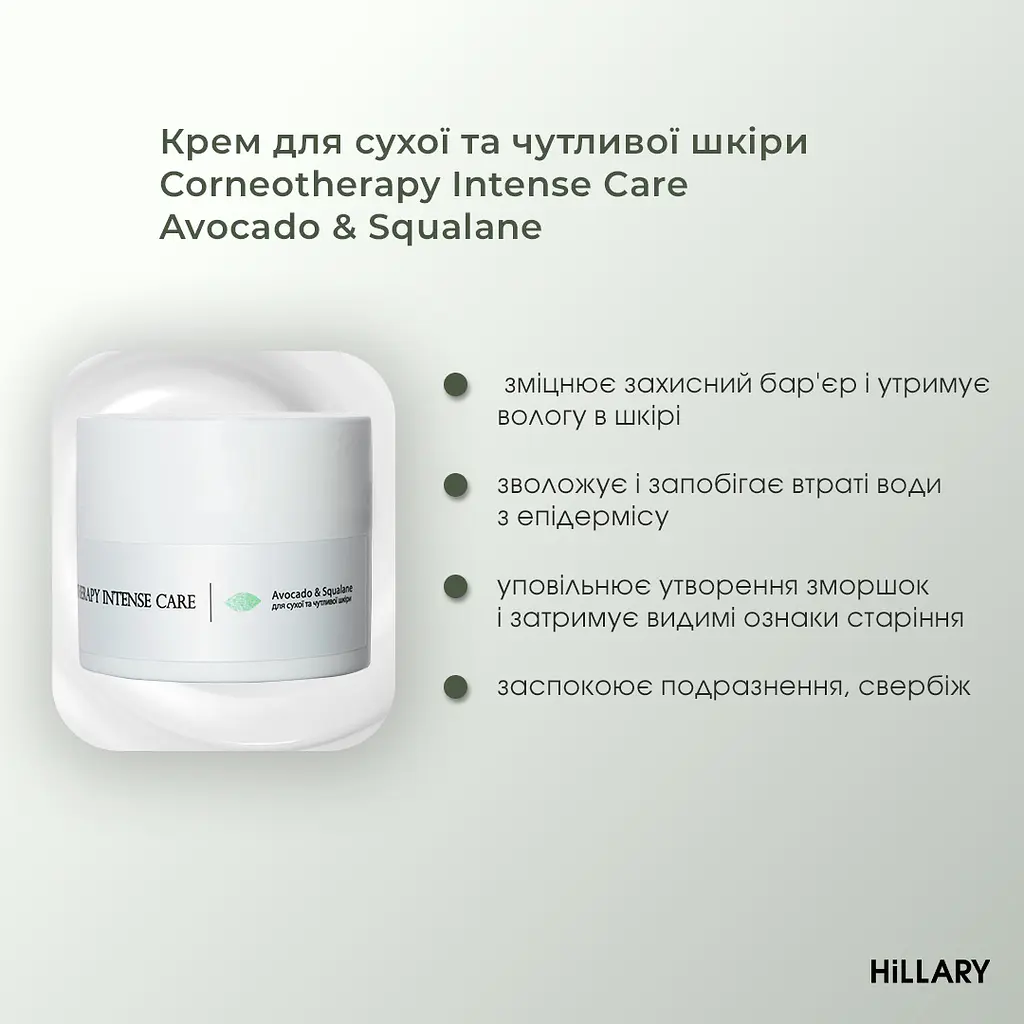 Комплексний догляд за сухою та чутливою шкірою взимку Hillary - фото 11
