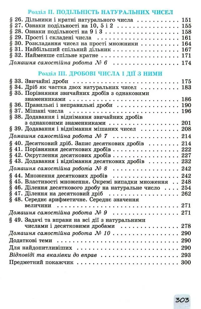 Математика 5 клас - фото 4