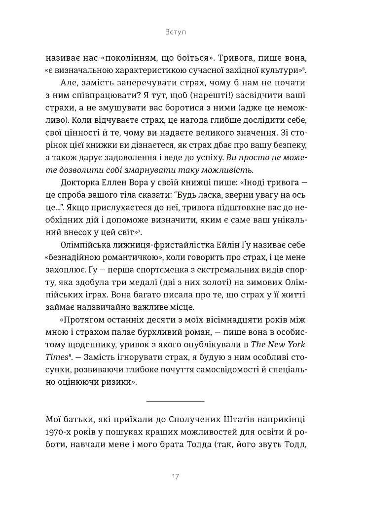 Здорова паніка - фото 5