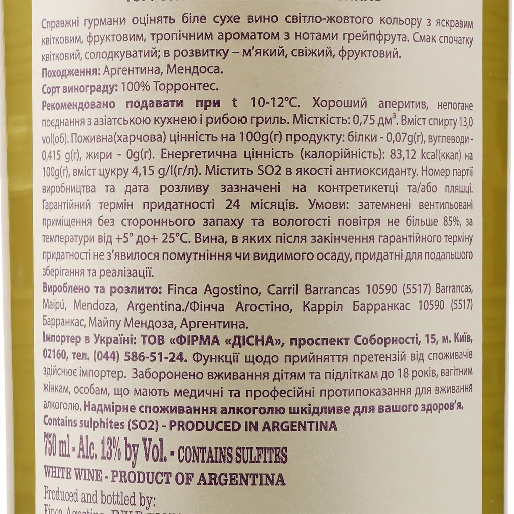 Вино Vinas Argentinas Torrontes белое сухое 0.75 л - фото 3
